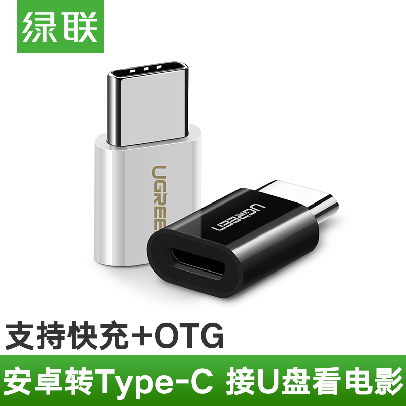 Green Union type-c adapter André universal micro-usb charging data line tpc-c interface converter