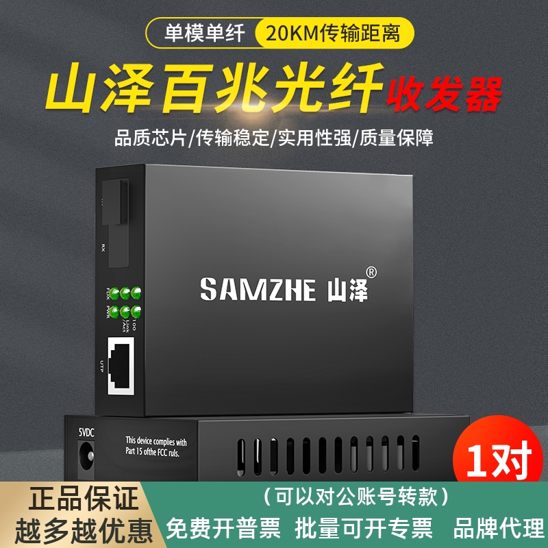 Mountain Zee 100 trillion Fibre transceiver single-mode single-fiber photoelectric converter pair of telecom SC interface external power monitor-Taobao