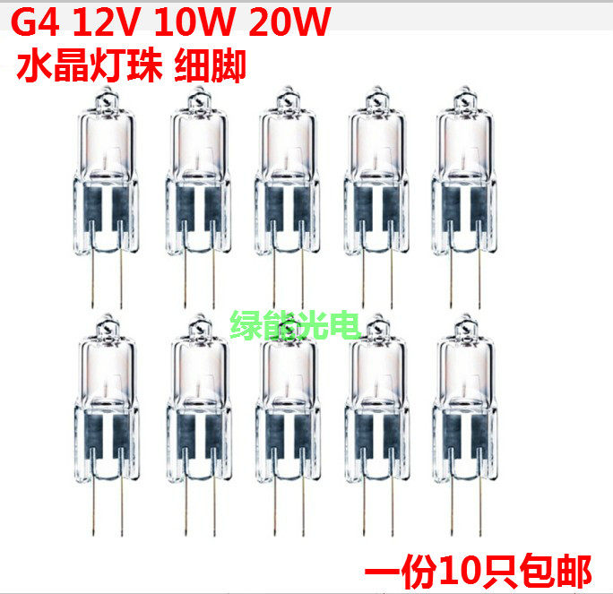 12v 20W lamp bead G4 low pressure lamp bead 10W bulb vertical tungsten wire plug bulb halogen lamp bead
