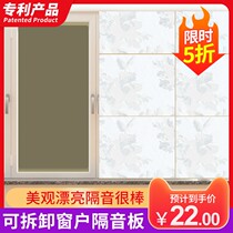 Patented detachable window sound insulation board floating window glass heat insulation cotton sound insulation cover street noise mute artifact