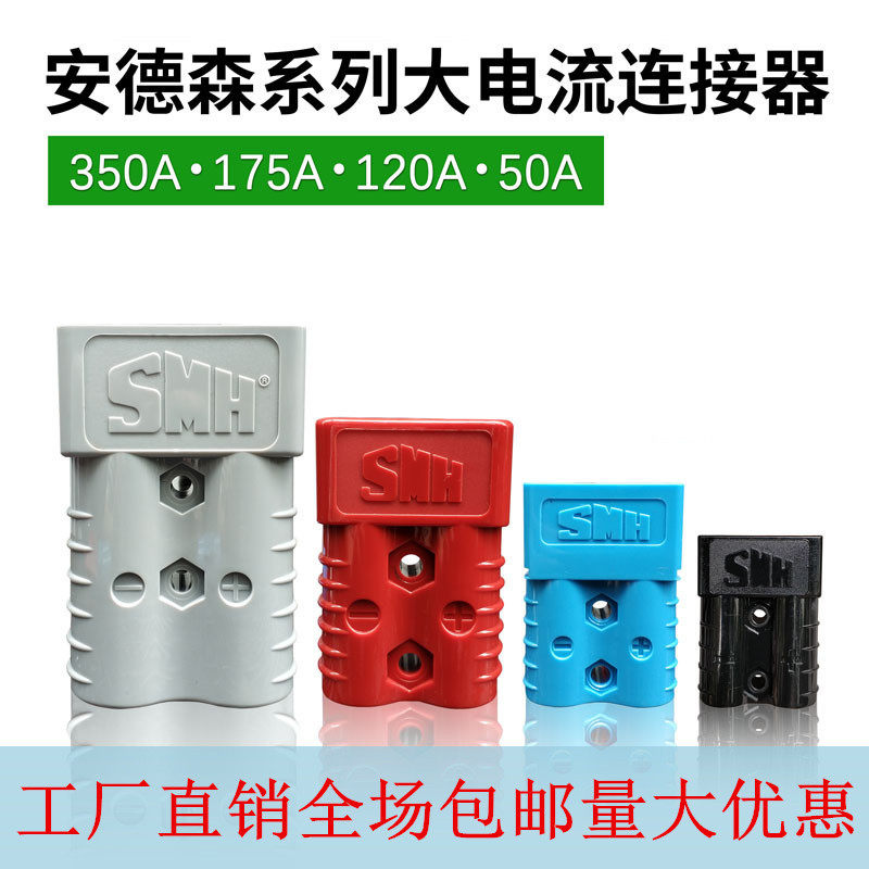 Anderson docking electric forklift charging plug battery high current connector 50A 120A 175A 350A