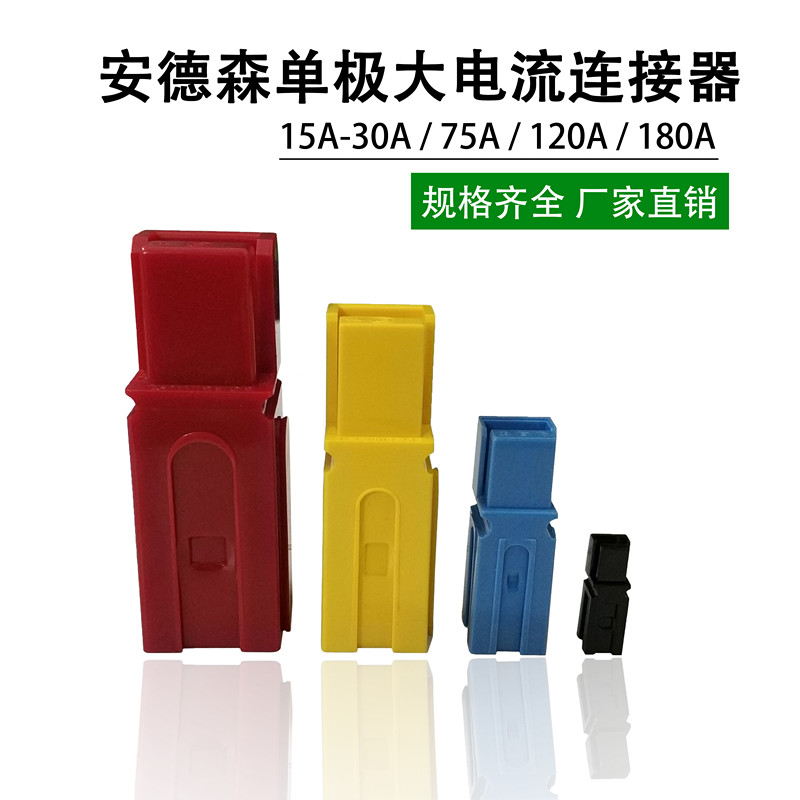 Unipolar Anderson plug 15A30A45A75A120A180A high current connector UPS power connector