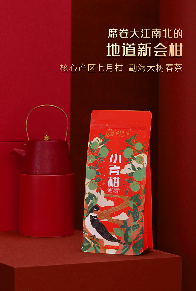 润元昌 新会小青柑 陈皮普洱熟茶 100克/份 图1