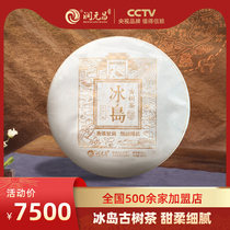 Run Yuanchang 2019 Iceland treasures Yunnan ancient tree tea Puer tea raw tea Iceland old village cake tea cake 360g