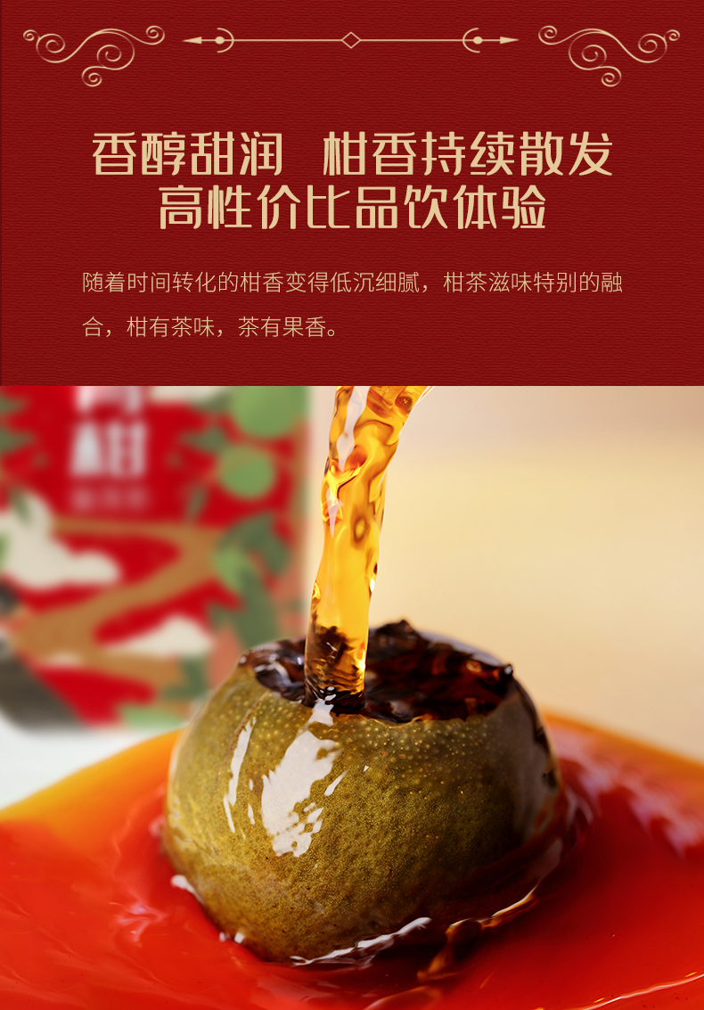 润元昌 新会小青柑 陈皮普洱熟茶 100克/份 图5