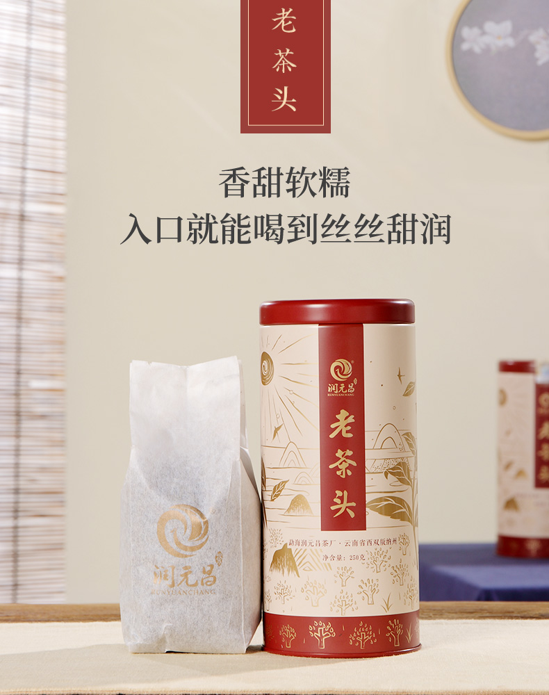 润元昌 云南勐海糯香老茶头 云南普洱熟茶 250g 图1