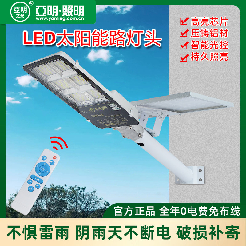 亚明太阳能led路灯头新农村超亮大功率300w户外灯防水高杆道路灯