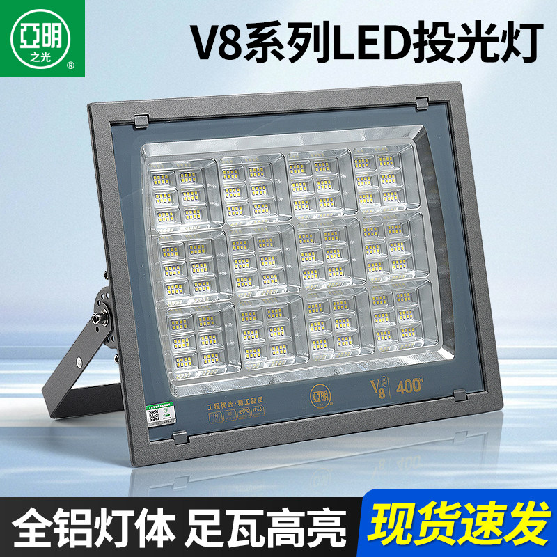 亚明led投光灯足瓦射灯防水强光超亮工厂房车间探照灯户外照明灯