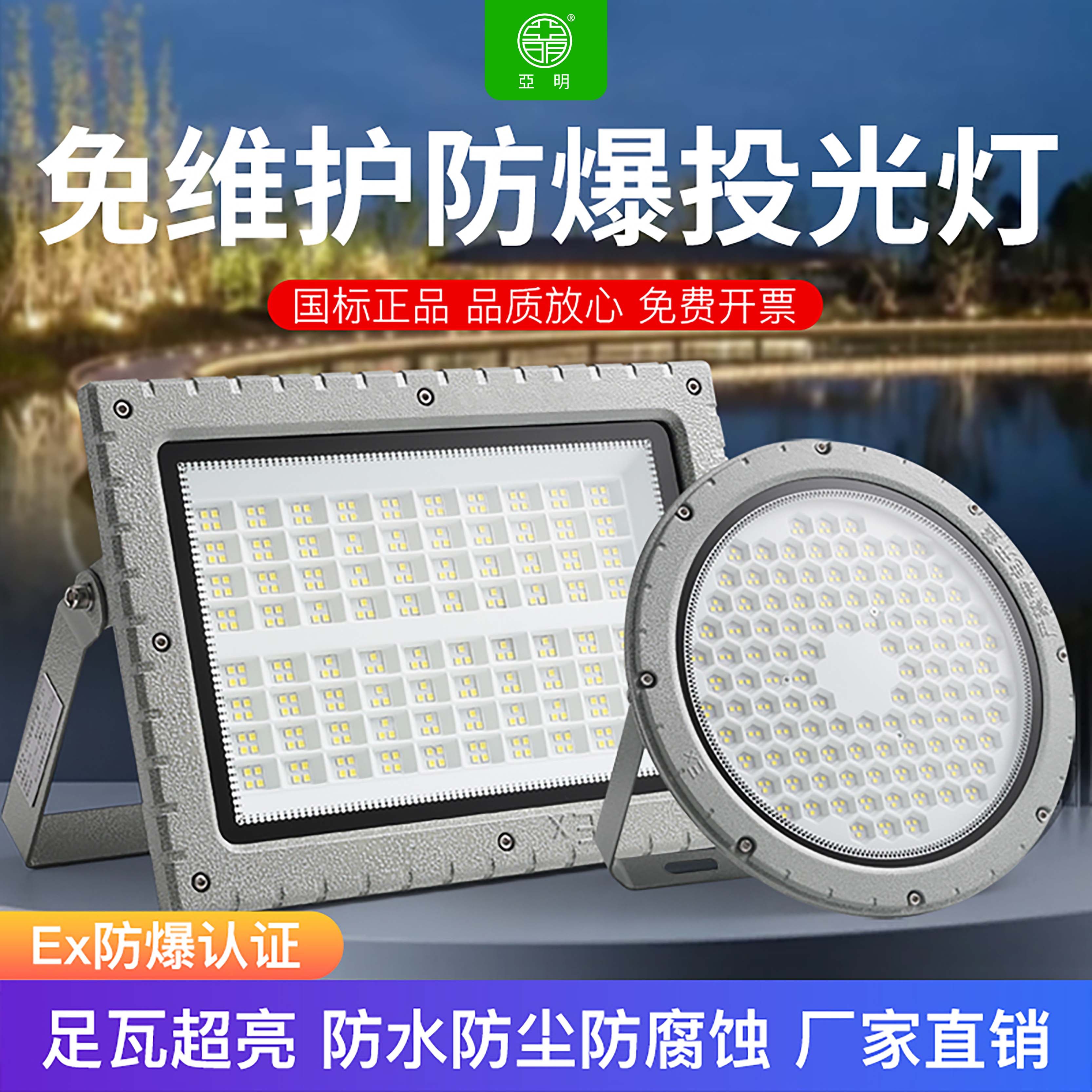 led亚明防爆灯仓库加油站车间化工厂防腐防爆耐高温泛光投光灯具