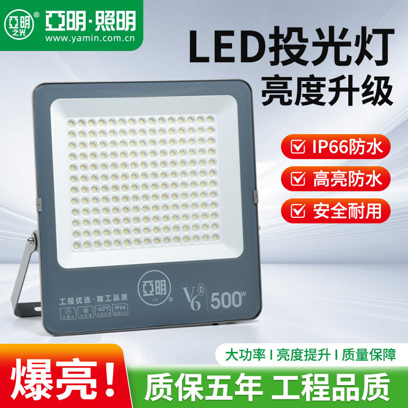 亚明led投光灯射灯室外防水强光超亮工地工厂房探照灯户外照明灯