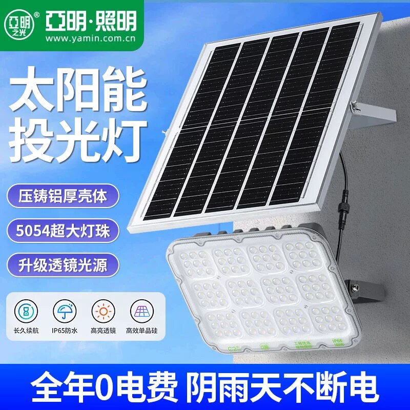 亚明太阳能户外灯家用庭院灯2025新款超亮大功率强光农村照明路灯