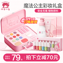 Red Small Elephant Children Cosmetics Suit Girl Girl Girl Princess Color Makeup Box Perform Nail Polish Exfoliable Wash