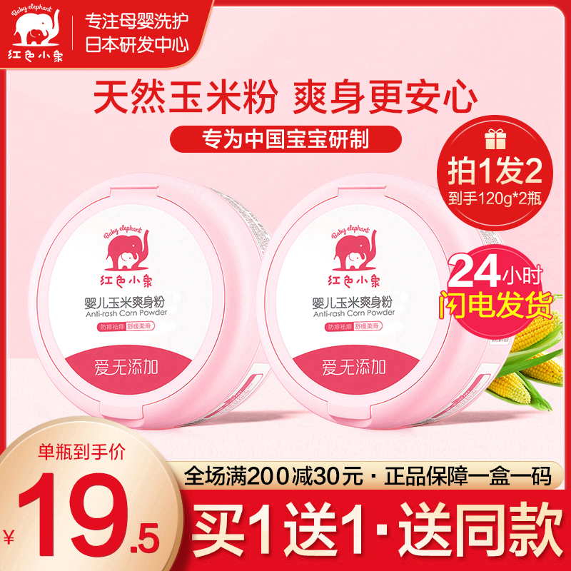 Red baby elephant talcum powder Newborn baby children infant natural hot prickly heat powder Baby special flagship store