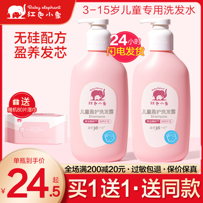 Red elephant children shampoo special girl 3 - 6 - 10 years old baby chip smooth conditioning dew