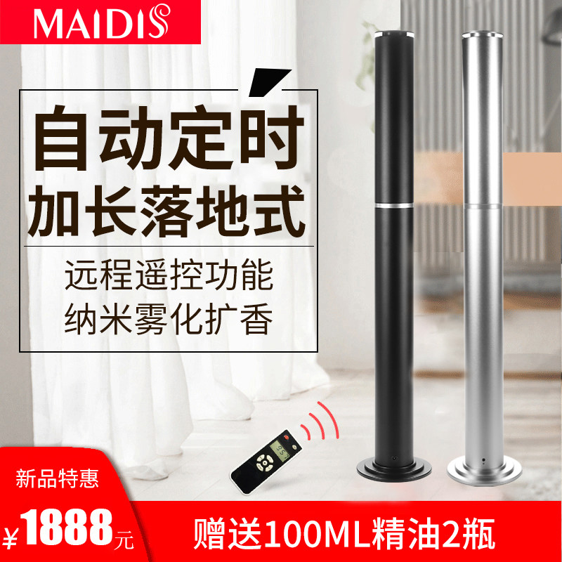 Remote control plus incense machine lengthened section Upright Post Enlarge Aroma Machine Hotel Scented machine 4S showroom Spray machine Internet café Garincense machine-Taobao