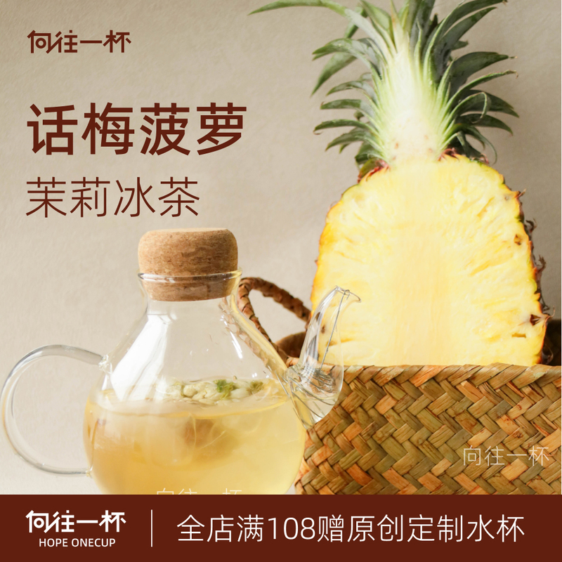 Longing for a Cup | Plum and Pineapple Iced Jasmine Tea · a Refreshing Low-Calorie Floral Fruit Tea Drink That Relieves Greasy Meals and Is Low in Calories