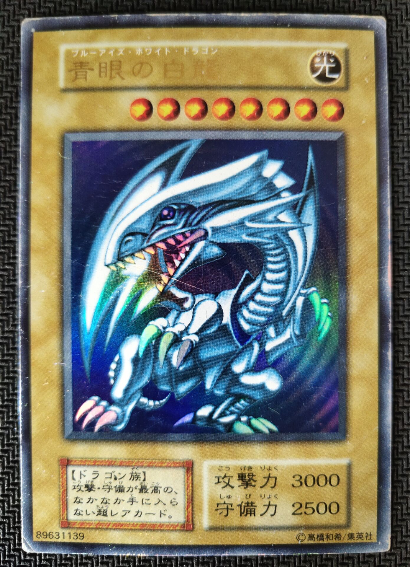 遊戯王カード/青眼の白龍(初期)の通販 s.s（333167494） | magi