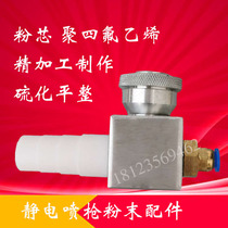 KCi powder pump electrostatic spray machine powder pump accessories powder core copper joint all aluminum durable spray gun electrostatic accessories