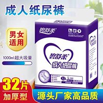 Beashu soft thickened adult paper diaper L large code elderly urine not wet disposable male and female diaper 32 pieces
