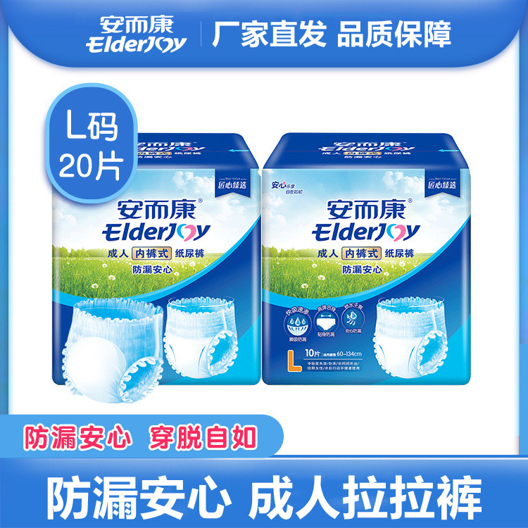 Ann and Concon anti-peace of mind Lara pants men and women's underwear style paper diaper old man with urine not wet Erconn 20 tablets