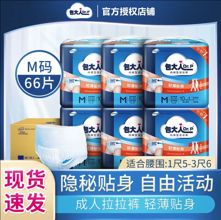 Bag adult pull-up pants M size medium and small men's elderly active pants diapers women's underwear type diapers 66 pieces