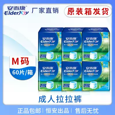 Anerkang elderly pull pants M M M M Anerkang men's and women's underwear diapers diapers in the whole case of 60 pieces
