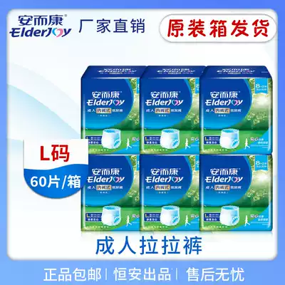 Anerkang elderly pull-up pants large men and women underwear diapers Anerkang L size FCL