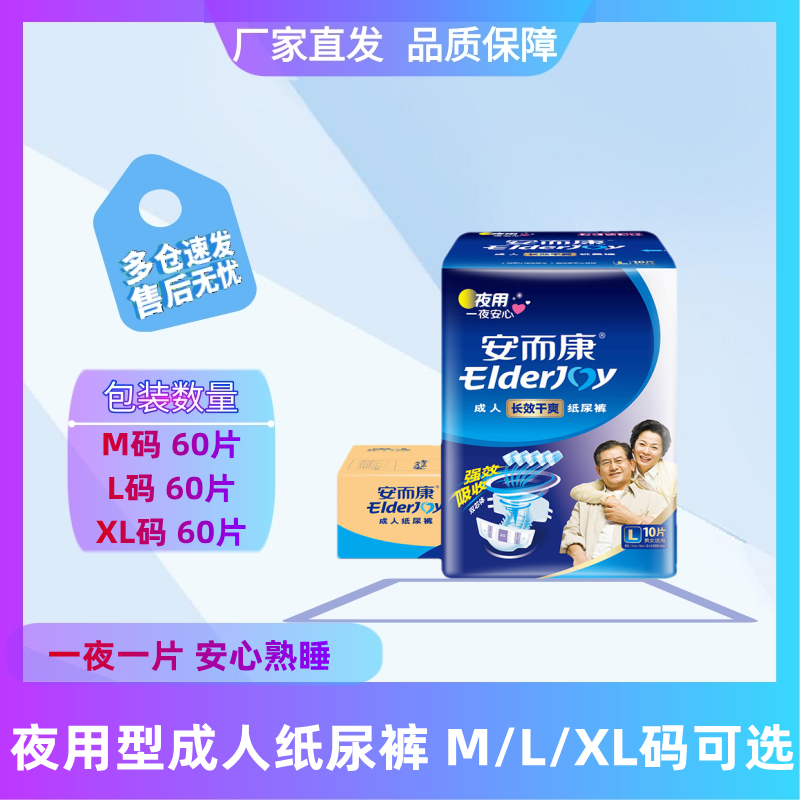 Ann and Connnight use type adult paper diaper thickened male and female old man with urine not wet Erconn M L XL code 60 sheet-Taobao