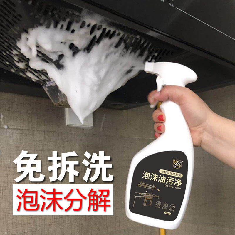 Household kitchen degreasing artifact foam cleaner strong heavy oil stain net descaling decontamination range hood cleaner