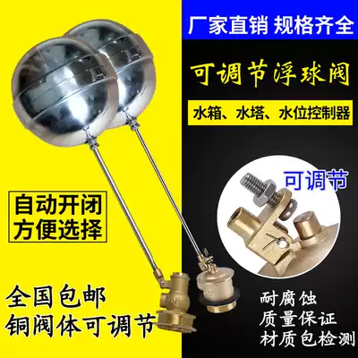 Brass 304 stainless steel adjustable float valve Automatic switch water level controller Water tower water tank 4 points 6 points