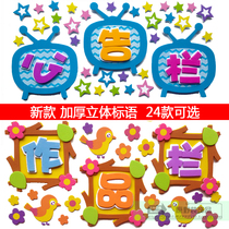 Primary school classroom layout class culture blackboard newspaper decoration Three-dimensional book corner Reading corner Foam slogan wall sticker