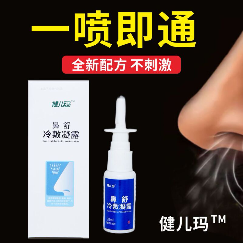 Jianerma Anti-Nasal Allergy Gel Nose Health Nasal Soothing Cold Compress Gel Jianerma Nasal Congestion Nose Itchy Children Ls