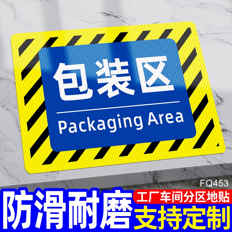 Packaging Area Identification Card Production Workshop Factory Area Partition Classification Signs Sticker Warehouse Factory Area Division Cozy Reminder Card Pvc Anti Slip Sticker Classification Notice Indicating Label Customisation-Taobao