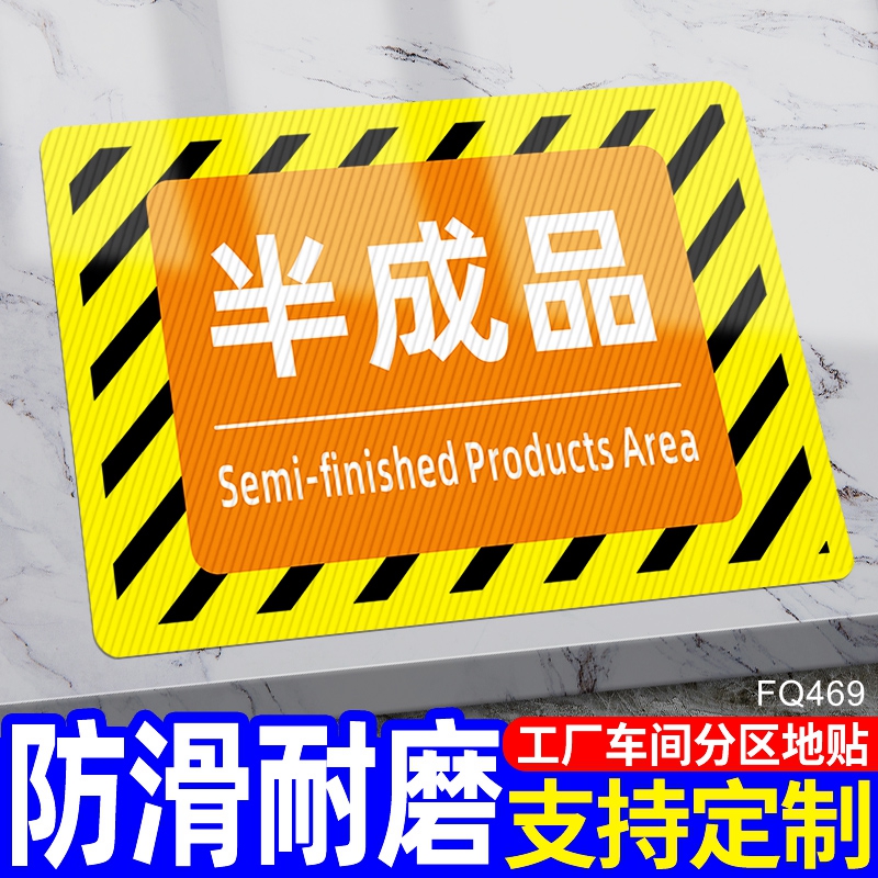 Semi-finished logo Signboard Warehouse Factory Area Classification Instructions Guidelines Signs Stickers Production Workshop Factory Area Division Cozy Reminder Signs Pvc Waterproof Ground Stickers Sign Up-Taobao