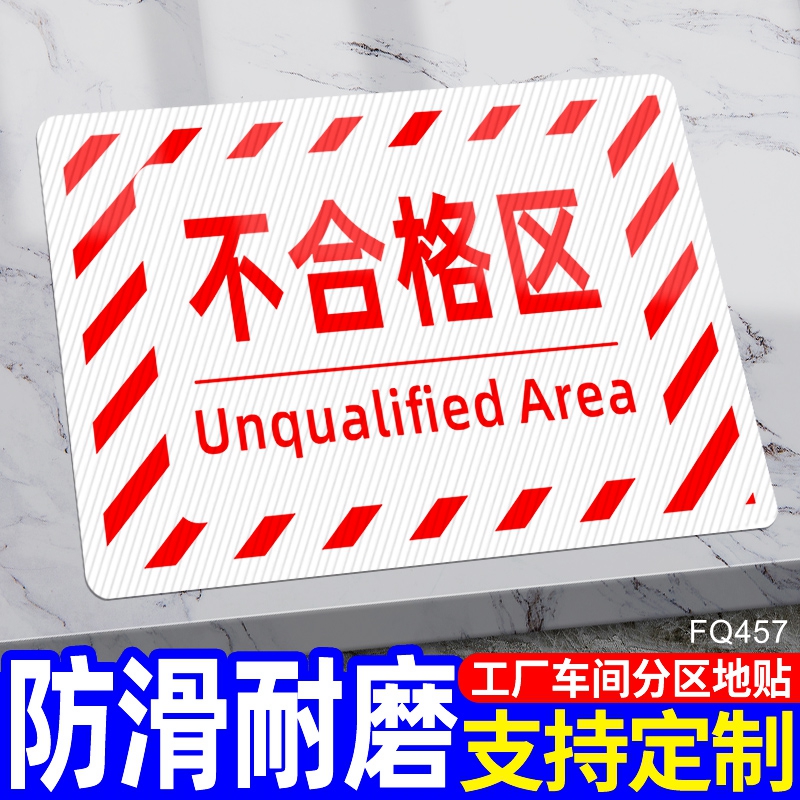 Not Eligible Zone Identification Card Production Workshop Factory Division Regional Sign Nameplate Sticker Label Warehouse Factory Area Classification Indication Reminder Card Sticker Creative PVC Non-slip Placard Listing Tailor-Taobao