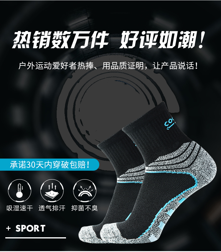 美国 CoolMax 专业运动速干袜  短袜 加厚毛巾底 图5