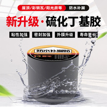 Waterproof tape to repair strong roof roof leak stop material butyl self-adhesive coil plugging King House water leakage stickers