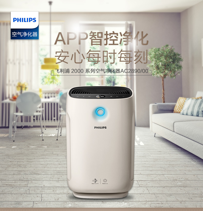 Philips 飞利浦 2000系列 AC2890/00 智能空气净化器 天猫优惠券折后￥1499包邮（￥1899-400）京东￥1899