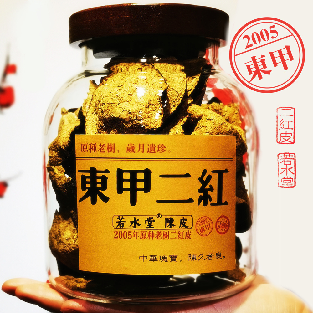 Ruoshuitang 2005 Dongjia two red skin original small oil body 80g Xinhui tangerine peel century-old company Ruoshuitang