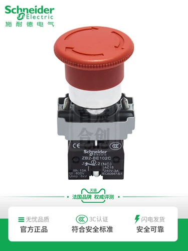 Официальный переключатель аварийной остановки Schneider Schneider XB2BS542C Аварийный остановка ZB2BS54C ZB2BE102C
