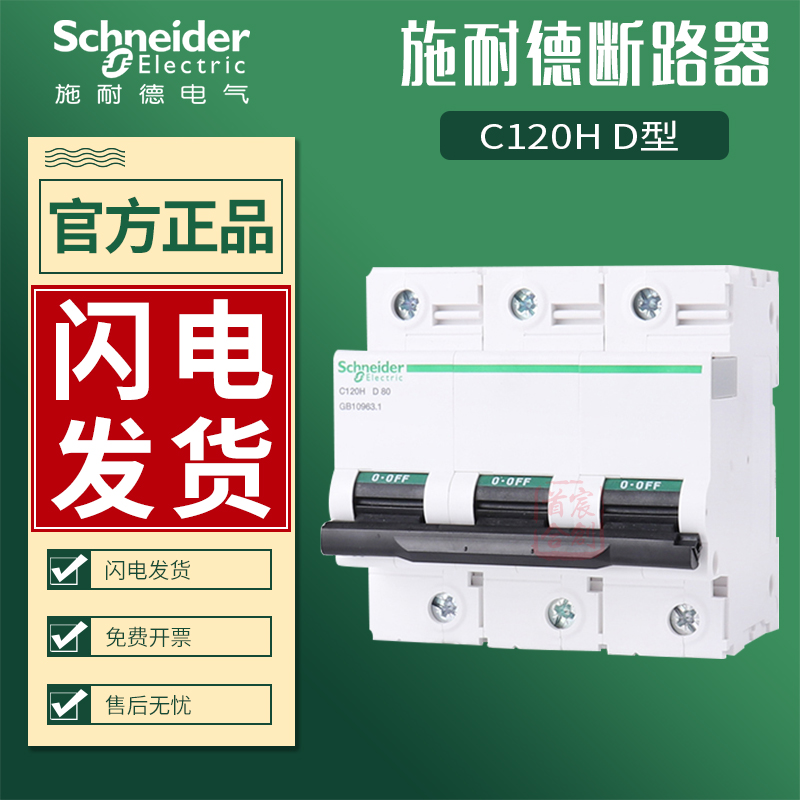 Schneider A9 air switch C120H breaker 1P80A large current 2P100A empty open 3P125A D model