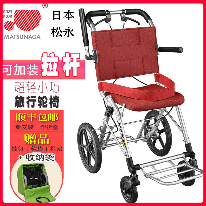 Japanese Matsunaga Mv888 Wheelchair for Elderly, Foldable, Lightweight, Portable, Ultra-Light, Suitable for Airplane Travel, Small Size