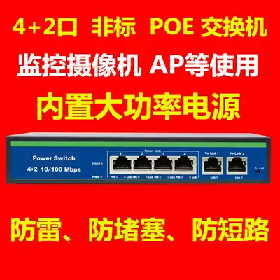 2 4-port poe non-standard 24V Monitoring 4-Port Power Supply 250 m switch Network 5-port built-in power project