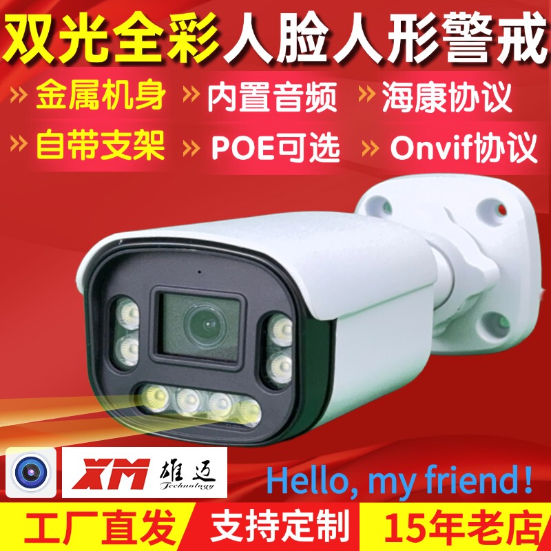 Xiongmai Camera Intelligent Alert Dual-Light Full-Color Humanoid Face Recognition High-Definition Monitoring Mobile Remote 5 Million Pixels