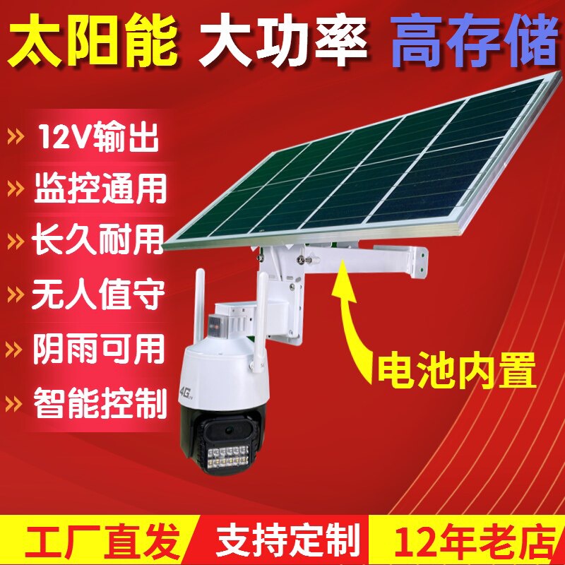 Monitoring Photovoltaic Solar Power Generation 12V Outdoor Dome Camera 4g Camera with 5V Backup Power for Stable Operation in Rainy Weather