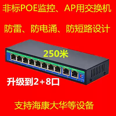 Monitoring 2 8-port non-standard poe switch 8-port poe power supply wireless AP dedicated 12V55V neutral packaging project