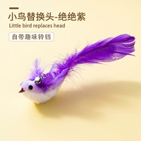 Сменная голова птицы - Цзюэцзюэ Цзы [Симуляция дизайна]