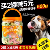 Snack đồ ăn nhẹ chó răng hàm lượng canxi cao ngoài các tập tin cookie hơi thở hôi 500 gam bánh quy chó Teddy pet đào tạo phần thưởng đồ ăn nhẹ hạt smartheart