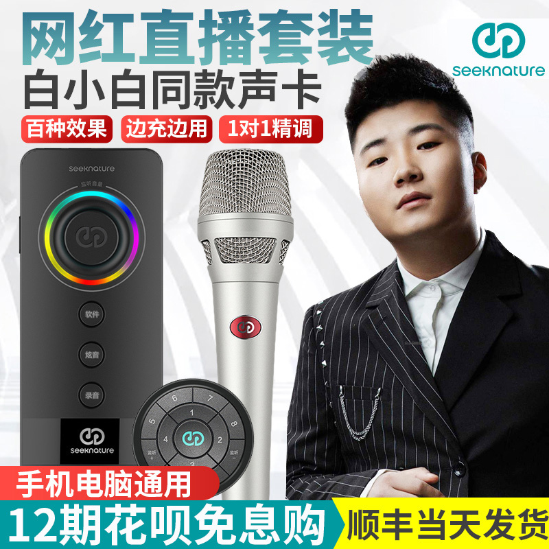 Senzhansow, three generations of sound card offline version singing mobile phone dedicated live equipment full set of fast hand trembling voice net red main broadcasting computer universal popular k song recording microphone mike suit the second generation