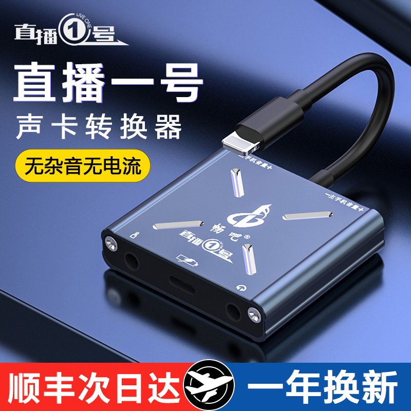 Chang ba live broadcast number one sound card converter is suitable for apple Android Huawei typec mobile phone sound card special charging with wheat PK adapter line internal and external computer usb singing bar live broadcast number 1